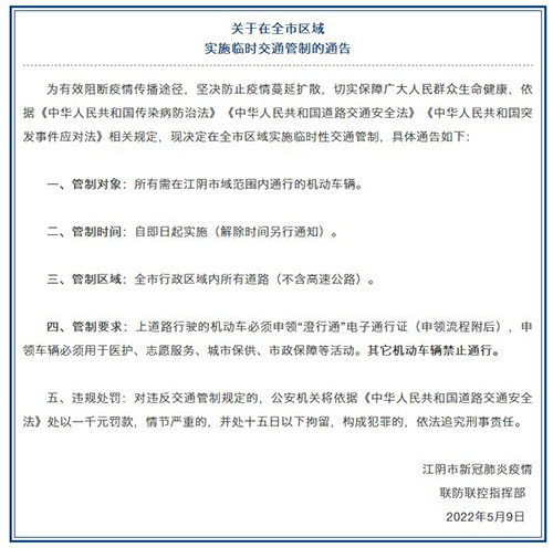 江陰疫情通告