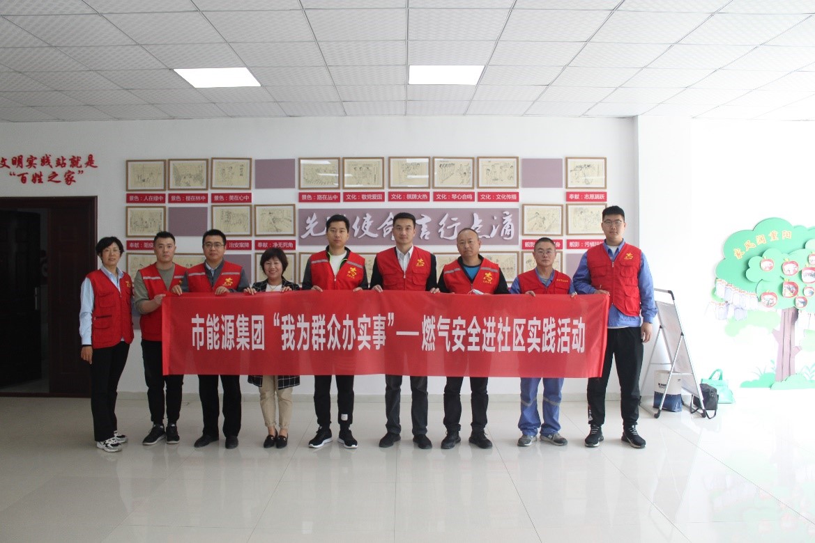 市能源集團(tuán)組織開展“我為群眾辦實事”燃?xì)獍踩M(jìn)社區(qū)實踐活動(圖1)